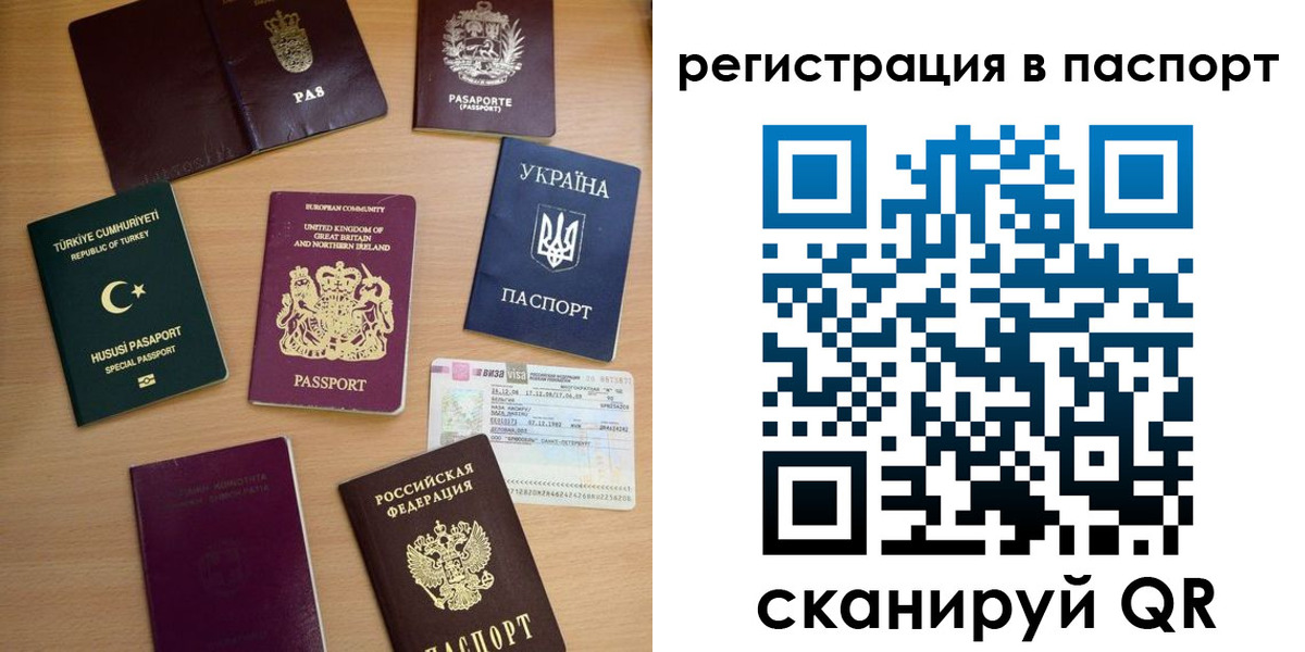 миграционный учет в Белогорске