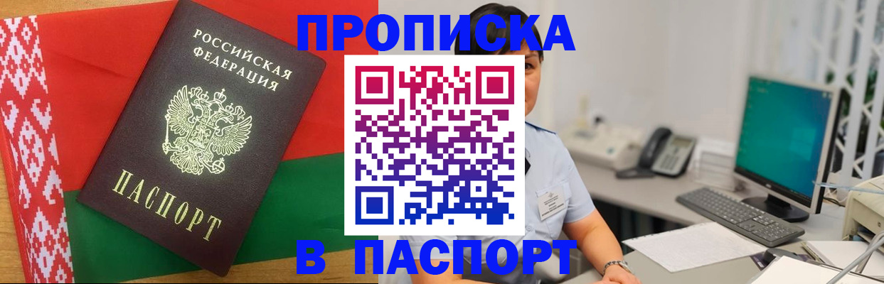 где прописаться в Белогорске