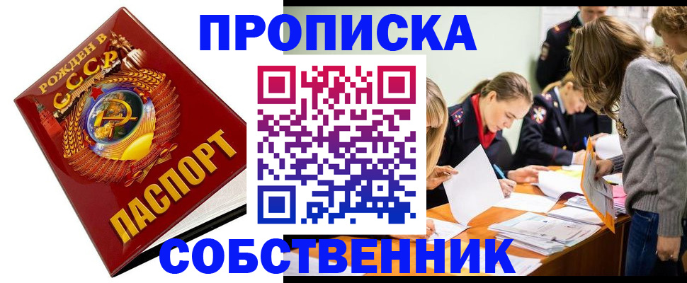 прописка паспорт в Белогорске