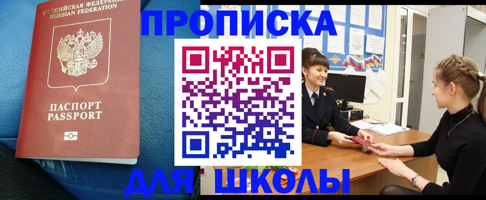 прописка паспорт в Белогорске