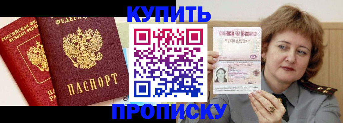 временная прописка в Белогорске