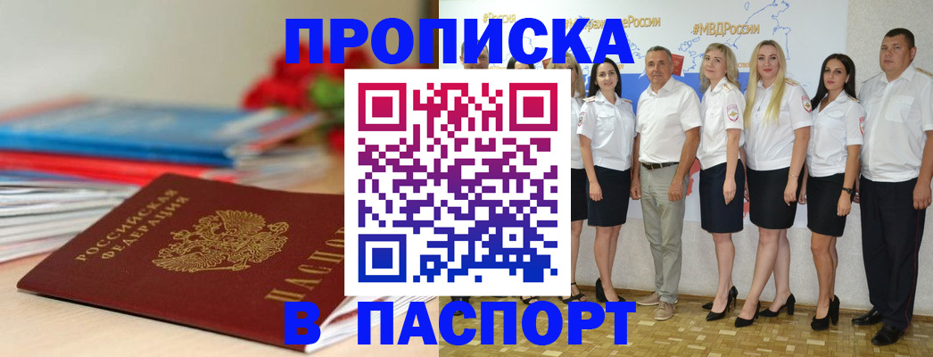 временная регистрация для всех в Белогорске