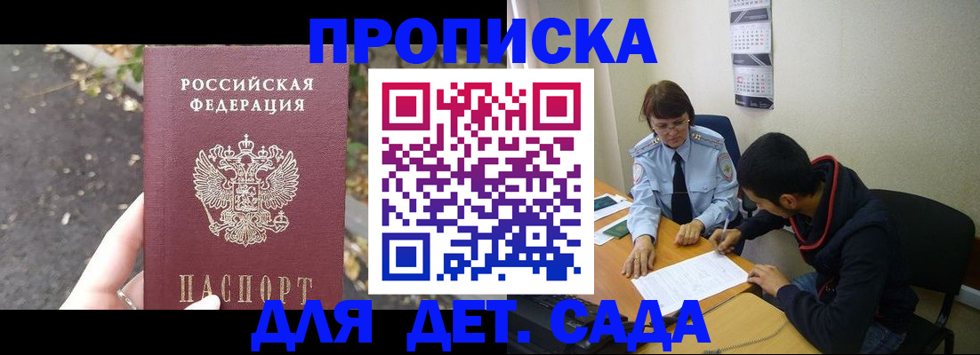 временная регистрация законно в Белогорске