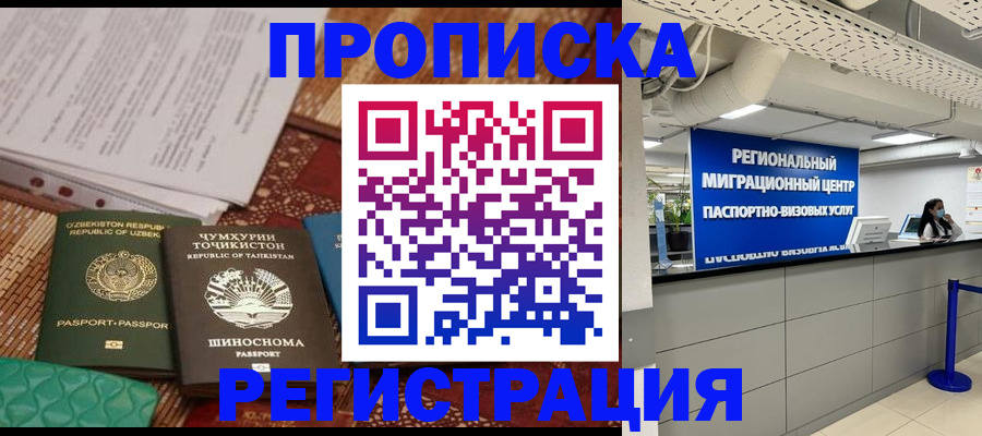 временная регистрация поиск в Белогорске