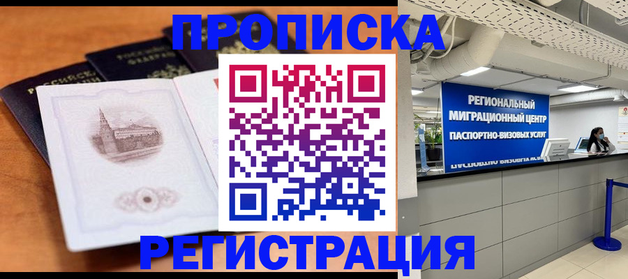 прописка для школы в Белогорске