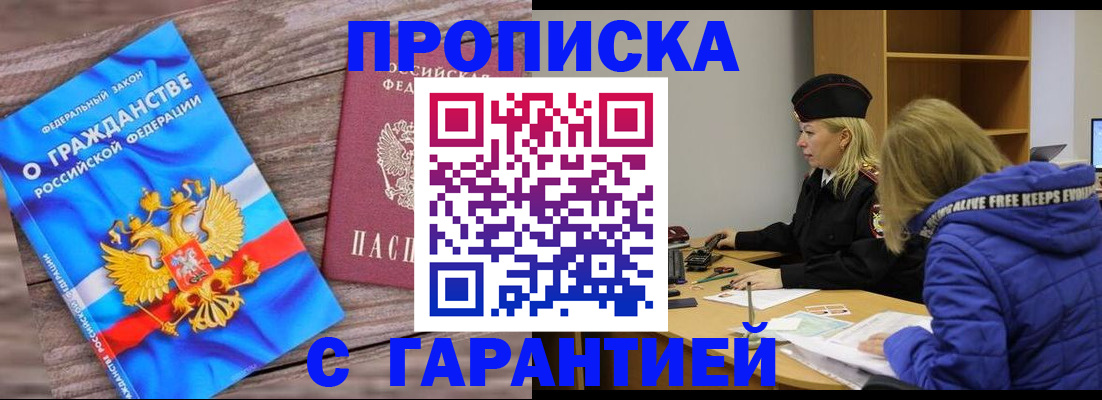 временная регистрация гарантия в Белогорске