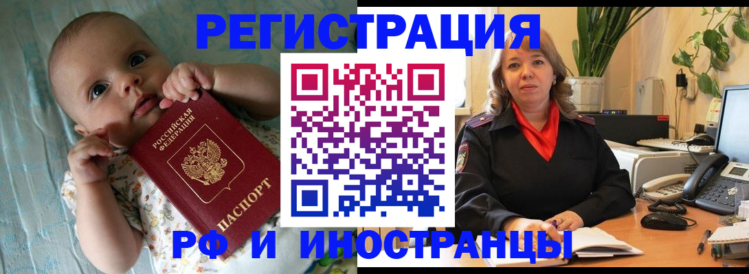 прописка для школы в Белогорске