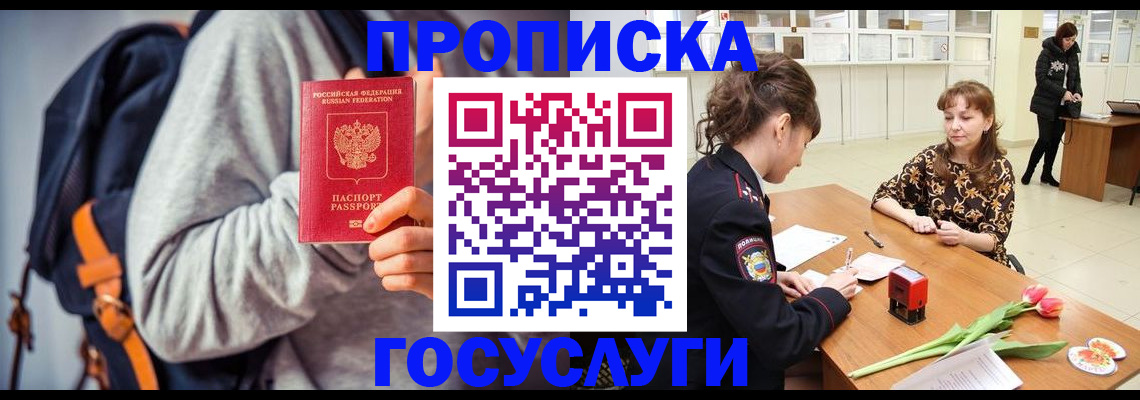 миграционный учет в Белогорске